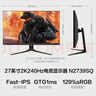 Lecoo联想27英寸 2K240HZ1msGTG Fast-IPS 10Bit HDR400亮度低蓝不闪猛禽电竞游戏显示器N2739SQ 实拍图
