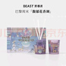 野兽派（THE BEAST）【新年礼物】Jungle巴黎周末香薰蜡烛礼盒室内香薰新婚生日礼物 实拍图