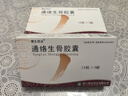3盒[赞生药业] 通络生骨胶囊 0.5g*12粒*3板/盒 实拍图