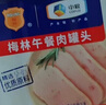 梅林午餐肉罐头340g*3火腿火锅搭档食材中粮出品(新老包装交替发货） 实拍图