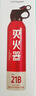 智国者车载灭火器水基小型私家庭汽轿车商专用便携式国家消防3c认证器材 实拍图