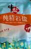 中盐  岩盐400g【未加碘 井矿盐】家用细盐 食用盐调味  中盐出品 实拍图
