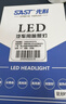 先科（SAST）汽车led大灯泡改装激光车灯超亮汽车远近一体灯H4【2支装】 实拍图