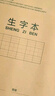 得力(deli)22K20张小学生生字本作业本软抄本笔记本子文具 20本装D2222 实拍图