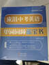 来川 初中英语单词词汇书 中考英语单词词频蓝宝书 初中通用 单词记忆 阅读听力写作专项词组图书教材辅导书 实拍图