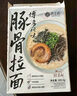 良工坊博多豚骨拉面185.5g*6 日式拉面方便面速食面面条早餐 实拍图