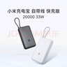 小米（MI）【3C认证】小米充电宝 自带线 快充版 20000 33W 浅灰色 可上飞机/火车 可充手机平板笔记本耳机 实拍图