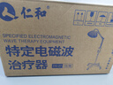 仁和医用TDP远红外线理疗灯家用神灯立式烤灯理疗仪电磁波送父母礼物 实拍图