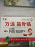 万通筋骨贴膏药贴颈椎病肩周炎腰肌劳损腰间盘突出类风湿贴2盒20贴 实拍图
