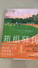 我们的箱根驿传 （《半泽直树》原著作者、直木奖等多项日本文学奖得主池井户润磨砺十年热血新长篇） 实拍图