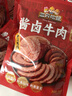 三只松鼠酱牛肉礼盒1400g 卤牛肉脯熟食开袋即食零食年货送礼【含坚果乳】 实拍图