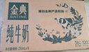 伊利金典纯牛奶整箱 200ml*24盒 3.6g乳蛋白 原生高钙 礼盒装 实拍图