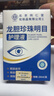 同仁堂龙胆珍珠明目护理液非人工泪液滴眼液眼药水疲劳眼干眼涩视力模糊 实拍图