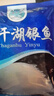查干湖银鱼250g*2袋 新鲜冷冻国产淡水鱼面条鱼白饭鱼源头直发包邮 实拍图