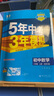 曲一线 53初中数学 八年级上册 北师大版 2025秋初中同步练习  5年中考3年模拟五三 实拍图