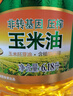 福临门 非转基因压榨一级黄金产地玉米胚芽油6.18L 中粮出品×2桶 实拍图