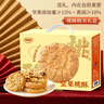 麦酥园 坚果桃酥过新年货礼盒无糖精饼干蛋糕点心面包早餐休闲零食840g 实拍图