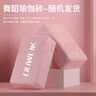 杜威克瑜伽砖(两块装) 高密度EVA瑜伽舞蹈辅助工具轻便防滑肤粉色  实拍图