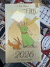 马克图布小王子日历2026年日历台历创意系列摆件次日达送男女生日新年礼物 实拍图