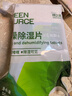 绿之源除湿片 除湿袋干燥剂 吸湿袋除湿剂衣柜被子除湿 50g*10袋 实拍图