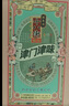 桂發祥十八街津门津味多味麻花礼盒400g 天津特产礼物年货礼盒 实拍图