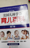 美国儿科学会育儿百科第7版 育儿读物权威品牌育儿百科全书 孕妇备孕怀孕孕期胎教孕妈书籍 实拍图