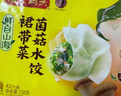 湾仔码头素水饺裙带菜杏鲍菇水饺720g42只 饺子早餐食品半成品年货节送礼 实拍图
