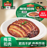 冻品先生 安井 梅菜扣肉 420g 红烧五花肉 虎皮扣肉 碗装预制菜 加热即食 实拍图