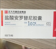 福可维【原研药】盐酸安罗替尼胶囊 10mg*7粒/盒 正大天晴 实拍图