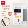 得力（deli）自勉刷题笔笔芯 秒干墨水学生中性笔替芯学生文具 0.5mmST头笔芯黑色10支/袋 SE191 实拍图
