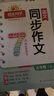 阳光同学 2026春新 同步作文小达人 语文 五年级下册人教小学生范文满分作文书金句大全写作技巧单元习作 实拍图
