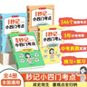 秒记小四门考点（全4册）初中历史地理道德与法治生物同步教材思维导图考点速记知识点中考真题检测总复习 实拍图