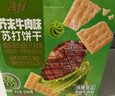 Aji 芥末牛肉味苏打饼干630g/箱 约28小包 零食 办公室食品 早餐搭档 实拍图