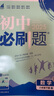 2025版初中必刷题 数学八年级下册 华师版 初二教材同步练习题教辅书 理想树图书 实拍图
