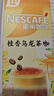 雀巢（Nestle）咖啡特调系列奶茶咖啡桂香乌龙奶茶速溶冲调饮品17gx5条 实拍图