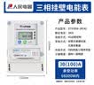 人民智能电表4G远程充值抄表预付费电表出租房东公寓自助缴费三相挂壁 实拍图