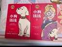 小狗钱钱1+2（套装全2册）博多舍费尔著  给孩子的财商课 附赠亲子财商课+理财秘籍思维导图 暑假作业 一升二暑假衔接 小升初暑假衔接 实拍图
