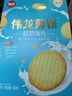 伟龙鲜奶薄脆饼高钙奶饼干180g*3盒学生休闲零食牛奶味小饼干解馋早餐 实拍图