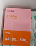 天章 （TANGO）新橙天章 A4 80g浅粉色彩色复印纸 粉色打印纸非厚卡纸 座签宣传单 物业通知凭证打印 500张/包 实拍图