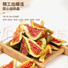福东海 有机即食无花果干 孕妇哺乳期零食青皮新鲜无花果干货蜜饯泡茶 实拍图