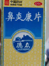 [原研]德众鼻炎康片0.37克/片*150片/瓶 过敏性鼻炎鼻塞急慢鼻炎通窍专用 流感甲流期常备 抗过敏氯雷 实拍图