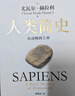 人类简史 从动物到上帝 白金纪念版 2025年全新设计 叩问人类未来 尤瓦尔·赫拉利经典作品 人类简史四部曲 智人之上 未来简史 今日简史 人类简史三部曲作者 实拍图