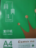 齐心（COMIX）绿尚典A4打印纸 70g 500张*5包 双面丝滑畅打a4复印纸 办公传真学生绘图 整箱2500张【热销爆款】 实拍图