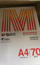 晨光（M&G）银晨光A4纸 70g多功能双面打印纸A4打印纸 复印纸草稿作业纸 500张/包 5包/箱 整箱2500张APN1B088 实拍图