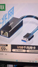 绿联USB3.0转千兆有线网口 RJ45网线转接头接口转换器 适用苹果华为笔记本外置网口扩展坞转接头 20256 实拍图
