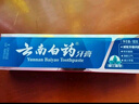 云南白药经典系列牙膏 健齿护龈改善牙龈问题 清新口气留兰香型牙膏180g 实拍图