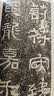 二玄社 进口字帖 西狭颂7毛笔字帖 文房四宝书法临摹字帖 实拍图