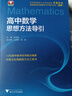 高中数学思想方法导引 实拍图