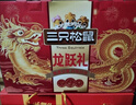 三只松鼠年货龙跃零食礼1035g/8件坚果炒货大礼包礼盒夏威夷果 实拍图