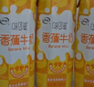 伊利味可滋 香蕉牛奶整箱240ml*12盒 包装随机（生牛乳制作）礼盒装 实拍图